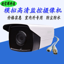 Analog camera Old-fashioned surveillance Wired HD home indoor waterproof wide-angle probe bolt surveillance camera