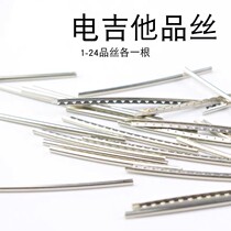 Bulk white copper electric guitar silk scale line 2 2mm wide 24-piece set