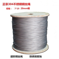 Stainless steel wire rope 304 stainless steel wire rope sling rope lifting rope 20mm