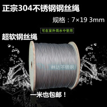 Authentic 304 stainless steel wire rope clothesline towing rope soft steel wire rope steel wire 7*19 3mm
