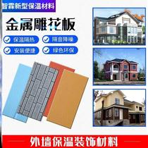 Exterior wall insulation decorative integrated board real stone paint fireproof waterproof moisture-proof sunscreen sound insulation rural household outdoor