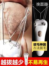 Girls go to the moustache mouth hair to the lip hair artifact Pull the face device Mens hair removal instrument Face to the face hair twist face open face