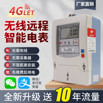 Shanghai peoples single three-phase remote meter reading mobile phone smart recharge 4G prepaid GPRS wired collector meter