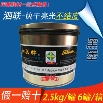 Sixian SL type quick-drying bright light non-skinning ink offset printing ink offset printing non-skinning ink trademark machine