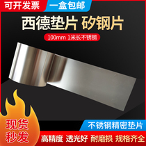 100 WIDE 1 METER LONG STAINLESS STEEL WITH precision gasket ULTRA-THIN stainless STEEL plate sheet GAP sheet 100MM WIDE