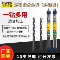 RIWEN multifunctional alloy drill bit Danish alloy drill cement drill hardened steel heat treatment material Special