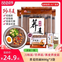 Wangxiang Soba noodles noodles sliced noodles rye tartary buckwheat low fat low liter sugar-free refined Qiao mustard wheat 0 pure