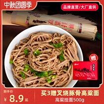 Wangxiang sorghum noodles low-fat dried noodles staple food substitute coarse grains cold noodles instant 500g