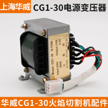 CG1-30 cutting machine semi-automatic flame cutting machine accessories control transformer Warwick Universal