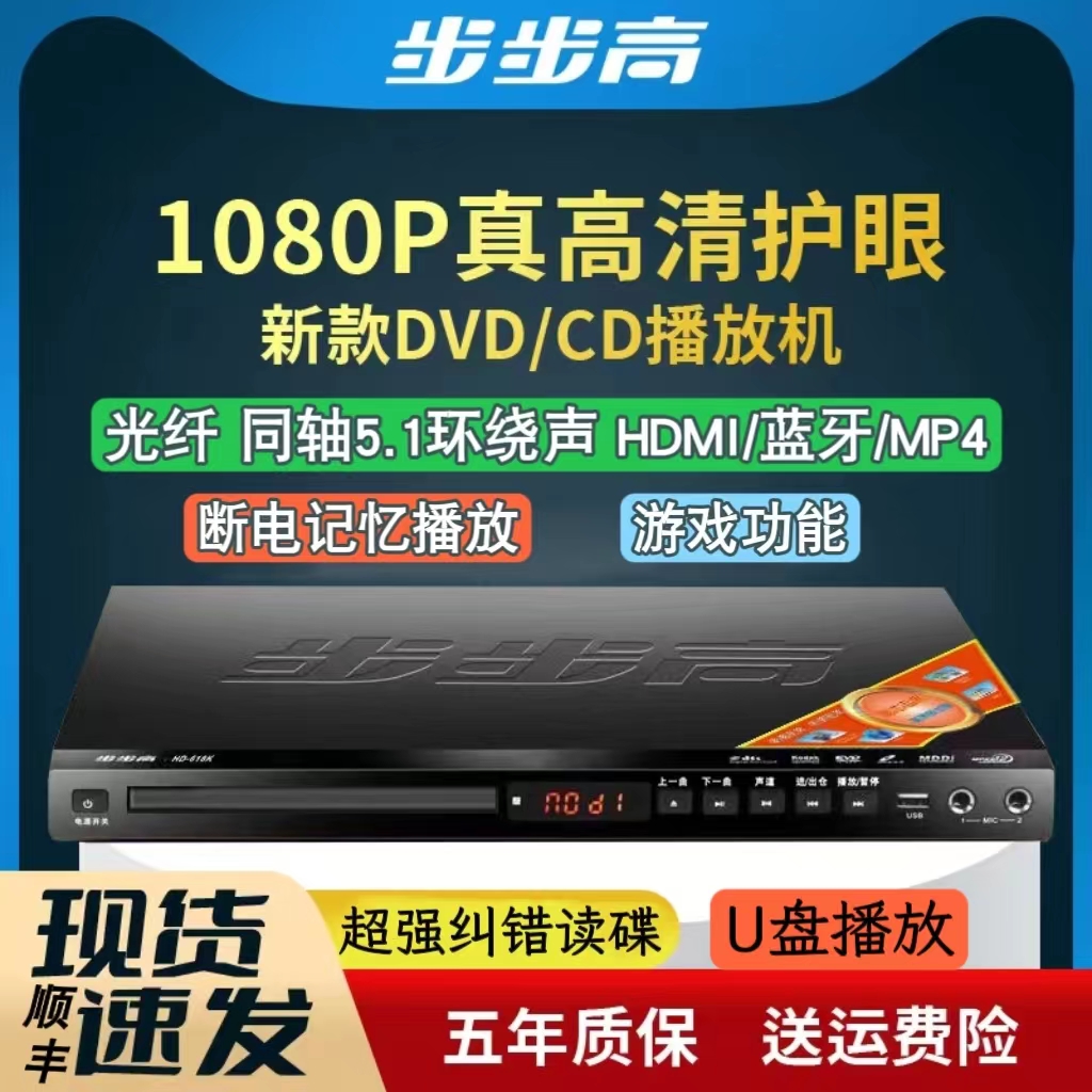 BBK 新 DVD プレーヤー 5.1DTSMP4 フルフォーマット DVD プレーヤー VCD プレーヤー Bluetooth DVD