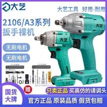 Dai Yi electric wrench body 2106 A3 shelf woodworking brushless impact wrench head accessories wrench