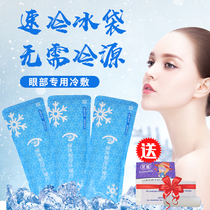 Disposable quick cold ice pack ice bag double eyelid surgery recovery cooling application eye ice bag medical gel