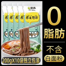 Soba noodles noodles noodles 0 Low-fat meal Whole wheat pure tartary buckwheat Qiao wheat whole grain sugar-free refined mustard wheat noodles staple food