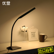 Youxian export Japan led table lamp eye protection lamp Desk Student learning special simple Nordic bedroom bedside lamp