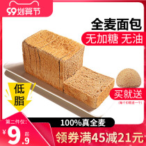 Whole wheat bread toast slices 0 No saccharin coarse grains reduce fat calorie card fitness satiated breakfast food