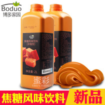 Bodo home caramel flavor beverage concentrated roasted Grandma Tea coffee join chain raw material 2L caramel flavor