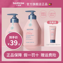 German Bedme children shampoo anti-itching and supple baby special silicone oil amino acid shampoo