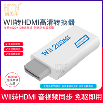 Haitian cow converter Wii to HDMI converter Nintendo game console connected to TV display HDMI HD