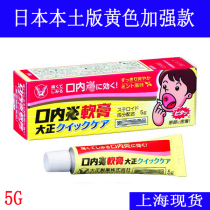 Spot Japan Taizheng Inflammation Ointment 5G Advanced Edition Quick Edition Enhanced Yellow Oral Cream Mint