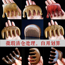 (Clearance micro-processing) green sandalwood meridian massage comb head head treatment Ebony small wood comb blemishes random