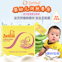 Holland Zwitsal Baby soap Emollient soap Special bath for newborn baby Overseas imported childrens soap