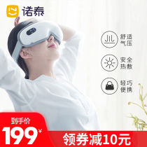 Nuotai eye protection instrument eye to alleviate near and far vision fatigue black circle bag electric hot compress Bluetooth Smart Student men and women