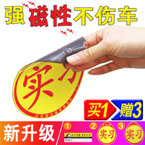 Internship logo magnetic creative female driver personality car stickers Unified decoration large magnetic novice on the road car stickers