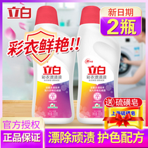 Libai color clothes bleaching liquid oxygen bleaching agent bleaching agent to stain and whiten to yellow reduce color clothing General