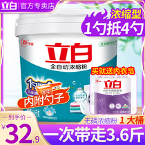 Libai automatic concentrated washing powder 1 8KG fragrance lasting phosphorus-free whole box affordable household household