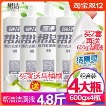 Help cleaning toilet toilet cleaning agent urine scale household fragrance type real-life toilet cleaner 600g * 4 toilet cleaning liquid treasure