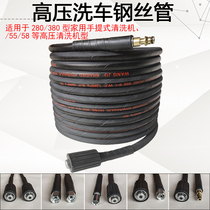 High pressure water outflow pipe abrasion resistant steel wire pipe domestic washing machine 558380 type explosion protection cleaner accessories water gun pipe