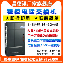 Changdexun CS 632 program-controlled telephone exchange 4 in 16 out IVR one-key voice navigation 4 in 24 32 out emergency one-key alarm 6 in 32 door lock door door machine school Hotel PA