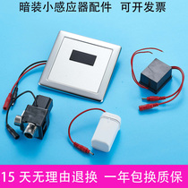 Concealed urine induction flusher 6V induction panel solenoid valve urinal infrared sensor accessories