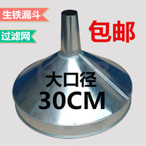 Small diameter large 30cm large funnel filter screen raw tools industry funnel thickened iron funnel