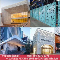 Punched aluminum veneer curtain wall exterior wall door head ceiling decorative shape hollow bag column carved wood grain air conditioning cover