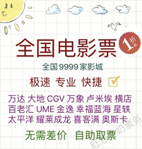 National movie tickets to buy special discount cat eye tickets Wanda Lumière Earth me bona CGV etc.