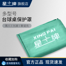 Star Billiards Billiards Table Cover Table Cover Chinese Black Eight Fancy Nine Ball English Snooker Ordinary Dust-proof Table Cover
