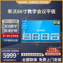 seewo 86-inch teaching all-in-one machine 55 65 75 85 70-inch smart conference tablet seewo electronic whiteboard