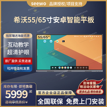 seewo 55 inch 65 inch Android system teaching all-in-one machine 75 86 inch conference tablet seewo electronic whiteboard