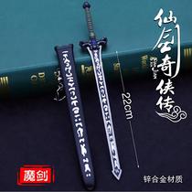  Fairy sword Qixia Biography Three Jingtian Demon sword General Feipeng Town demon sword Alloy weapon knife with sheath weapon model pendant
