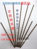 120mm High Cobalt With Cobalt Straight Shank Twist Drill Bit Lengthening Drill Parabola Type Deep Hole Drill 2-7 5mm