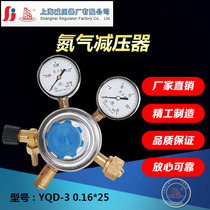 YQD-3 0 16 * 25MPA micro-pressure nitrogen pressure reducer with fine-tuning flow pressure regulating valve Shanghai pressure reducer factory