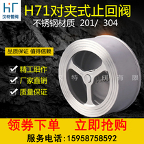 H71 stainless steel clip-on check valve 201304 Check valve valve check valve DN2550 for water pipe pump