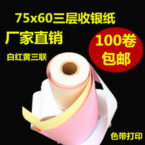 100 roll 75X60 three layer cashier paper 75*60 triple carbon-free cash register paper small ticket paper needle printing paper