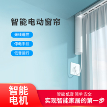 Duya electric curtain rail motor remote control automatic lifting smart home appliances voice wifi installation customization