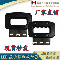 Huamei LED display board picker board picker board picker repair tool advertising screen word screen removal board