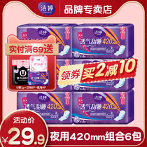 Jie Ting night use sanitary napkin super long 420 amount of leak-proof sweet sleep cotton aunt towel whole box flagship store official website