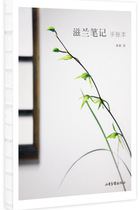 Zhongyou Zilan Notes: Handbook Mu Zhai Painting Shandong Pictorial Publishing House Mainland Comic Book Book