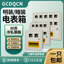 Single-phase meter box Surface mounted concealed 1234568 rental room fire meter box box 10 embedded iron shell