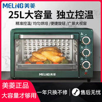 Meiling electric oven 25 liters large capacity household small automatic baking multifunctional desktop barbecue cake oven